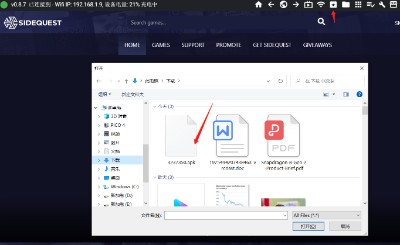 Pico如何给头显安装非官方商店应用