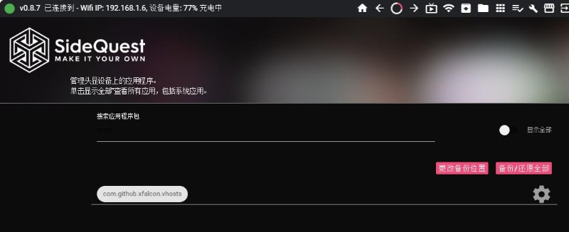 PICO已经升级系统5.3，如何使用国区VD