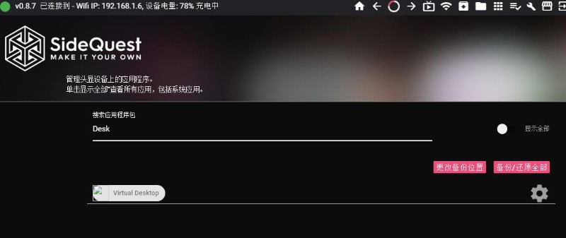 PICO已经升级系统5.3，如何使用国区VD