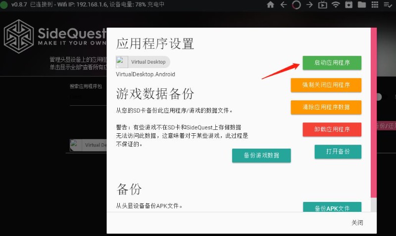 PICO已经升级系统5.3，如何使用国区VD