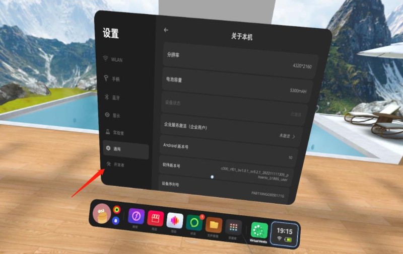 PICO打开开发者模式