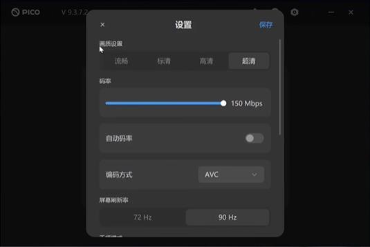 pico官方串流改240码率优化教程，清晰度超过vd（有兴趣可以试试看）