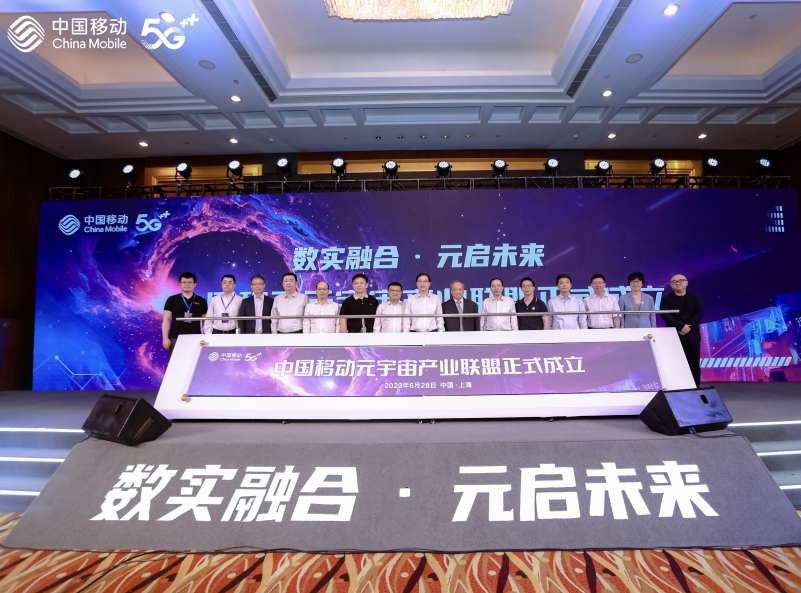 中国移动元宇宙产业联盟正式成立 首批成员包括华为、科大讯飞等