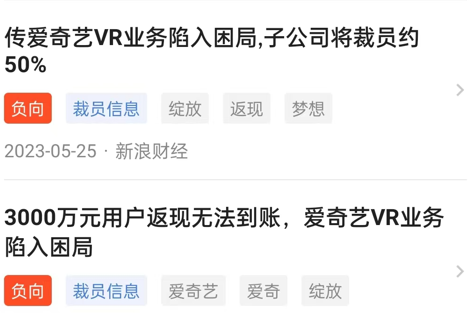 爱奇艺要跑路？奇遇VR还能买吗？