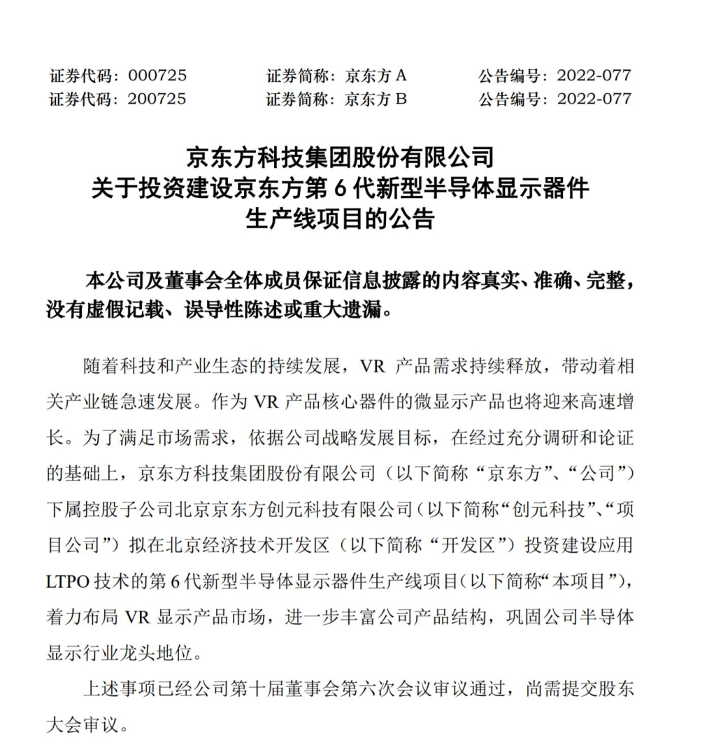 京东方投新产线生产VR屏