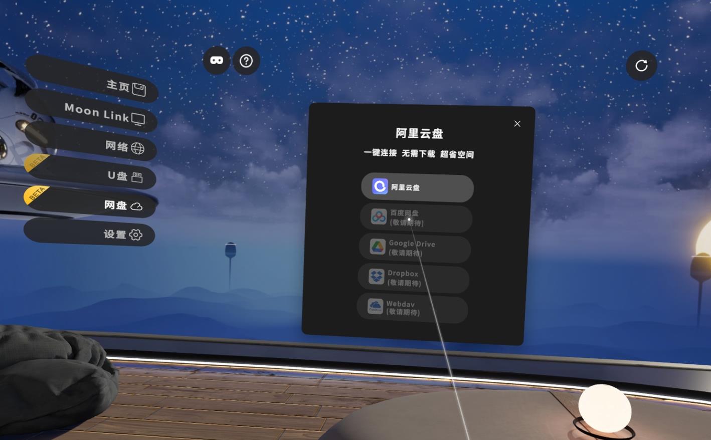 PICO4上手体验MoonVR播放器