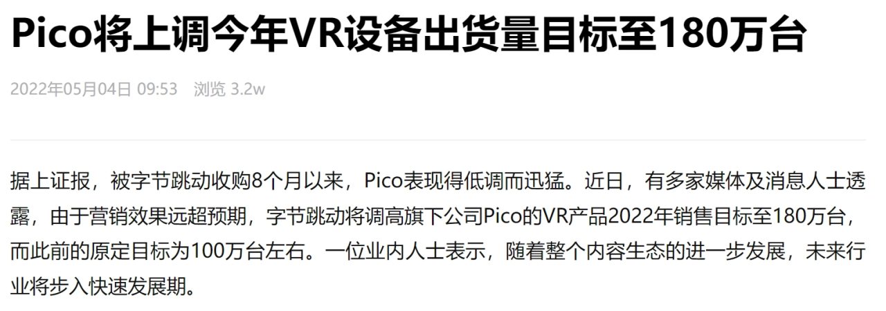 PICO大裁员的背后：VR硬件公司路在何方？