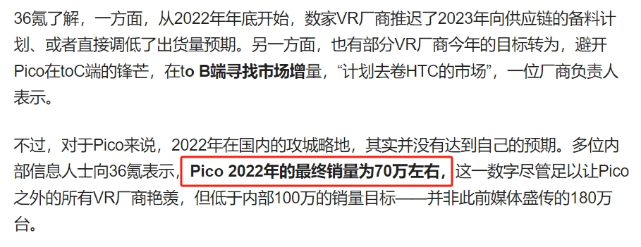 PICO大裁员的背后：VR硬件公司路在何方？