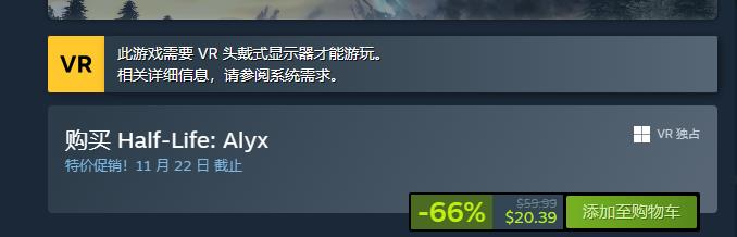 VR大作《半衰期：爱莉克斯》打折66%销售，截止到11月22日