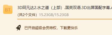 3D阿凡达2，VR电影，水之道国英双语。