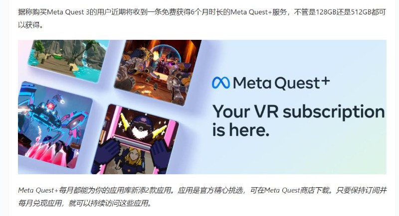 没有白嫖到6个月的meta quest+