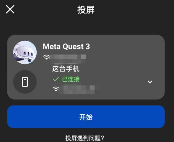 quest3投屏到手机或平板电脑