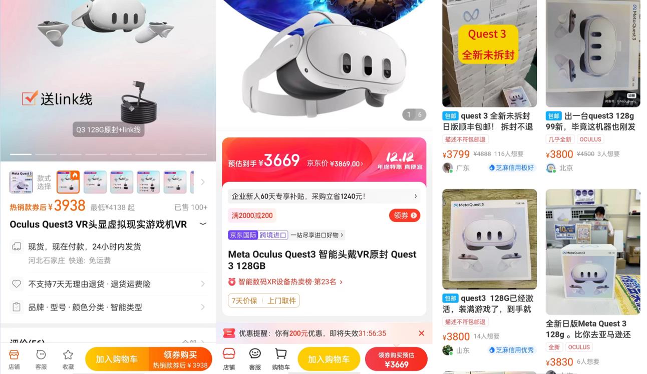 quest3上哪个平台买好，价格差异这么大