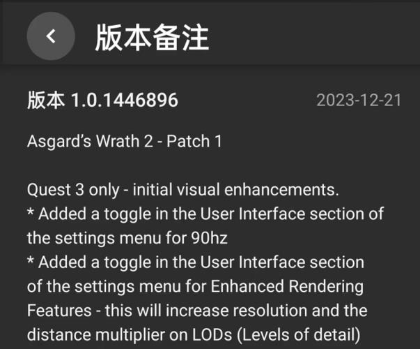Asgard's Wrath 2 - Quest 3更新补丁已上线