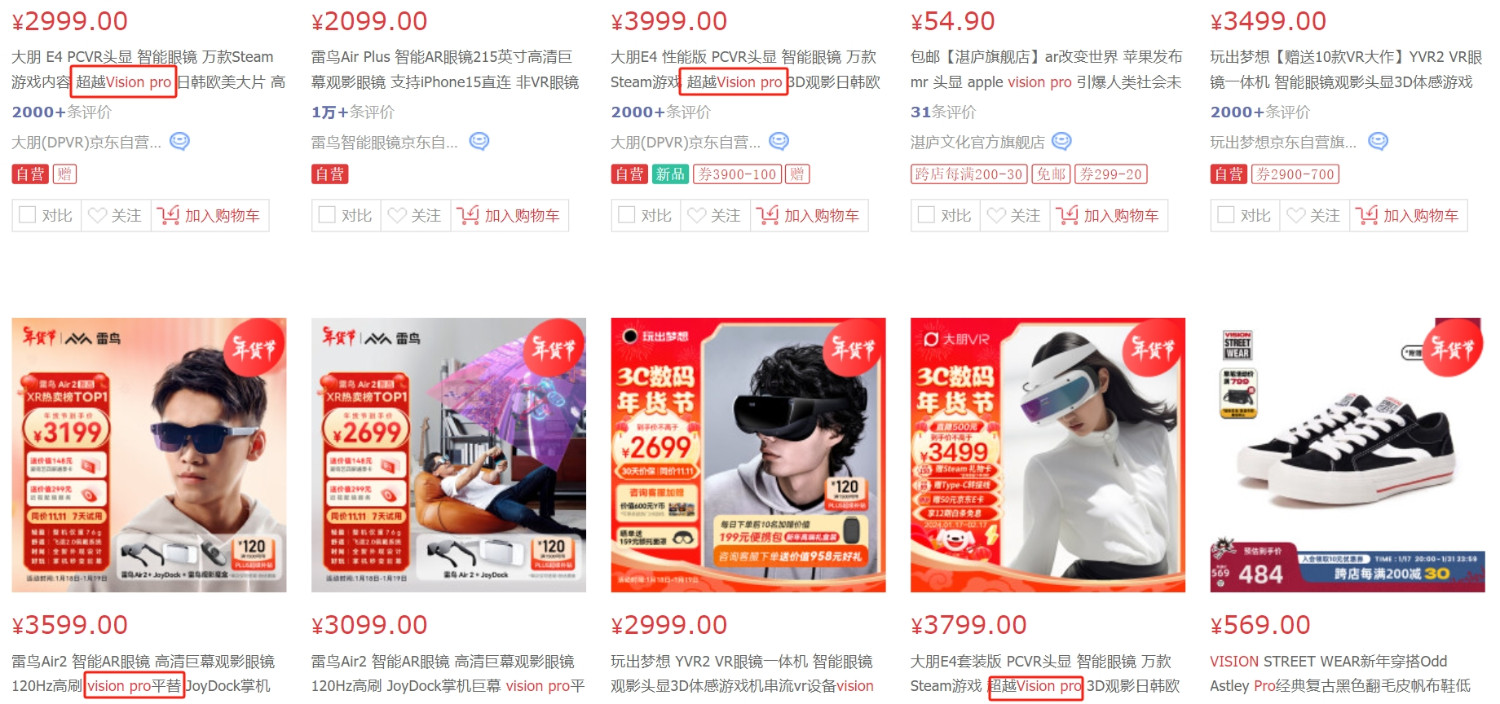 今天去京东搜visionPro，惊喜还蛮大的