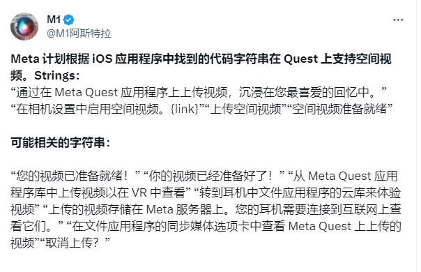 Meta 不久后或支持在 Quest 上观看苹果空间视频