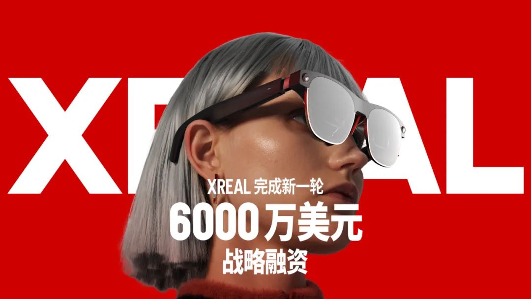 XREAL完成新一轮6000万美元战略融资