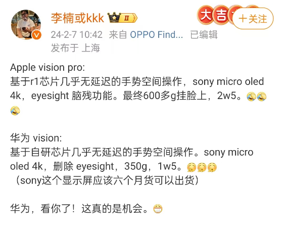 对标vision pro的华为眼镜要来了？