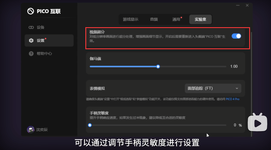 发布一年半，PICO互联串流终于及格了…