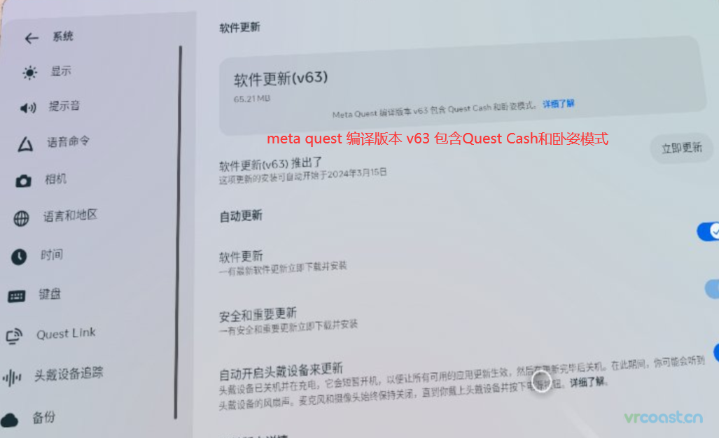Quest 3 的躺卧模式就要来了