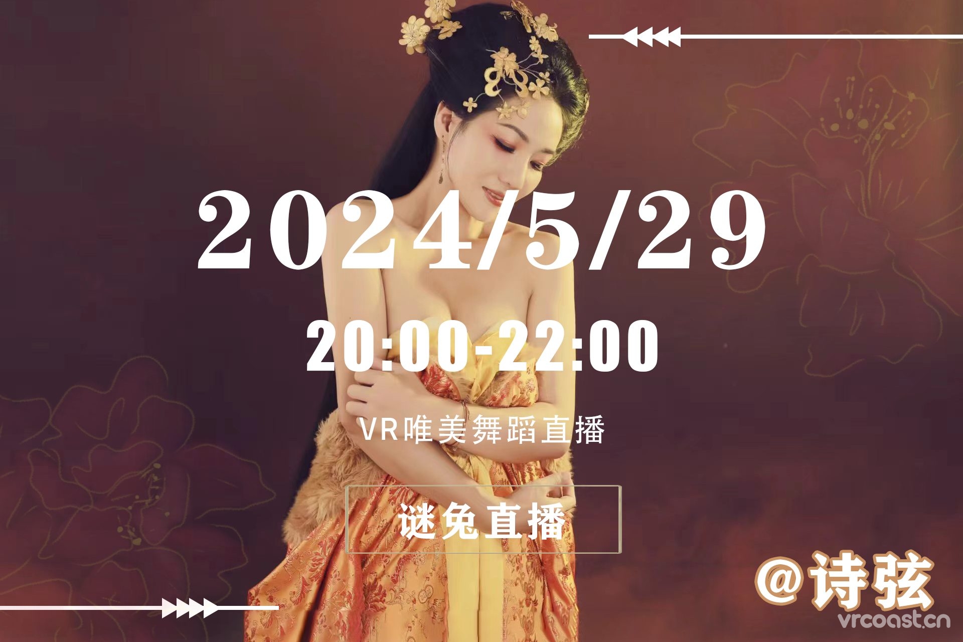 谜兔VR美女直播首秀来了，支持PICO、Quest