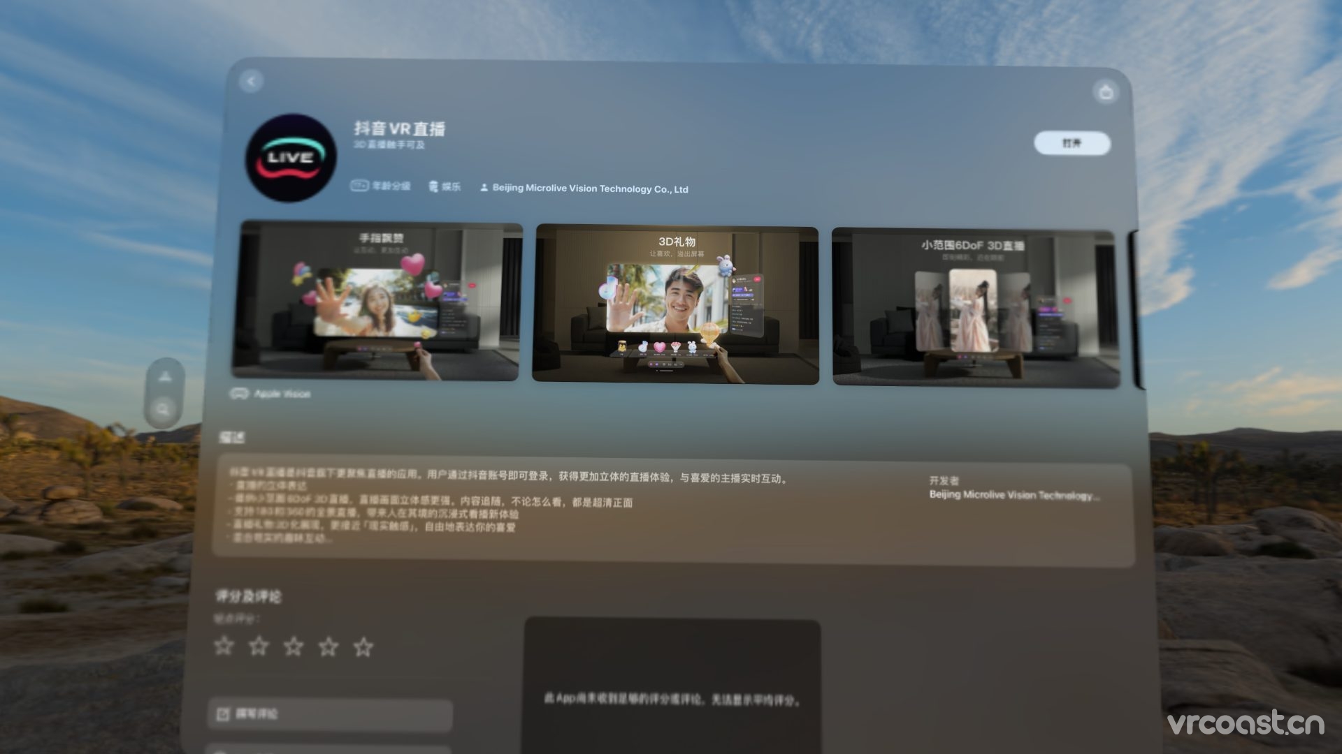 抖音VR直播上线Vision Pro