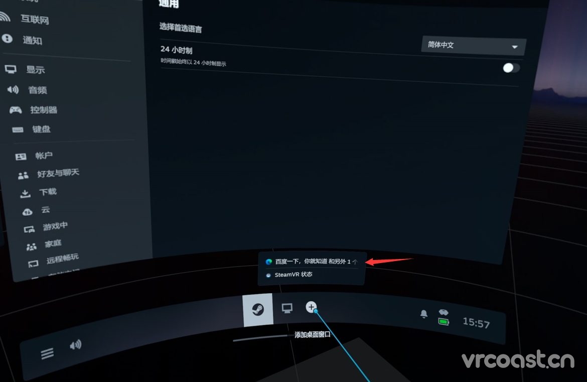 利用steamvr把2D面板固定在vr中