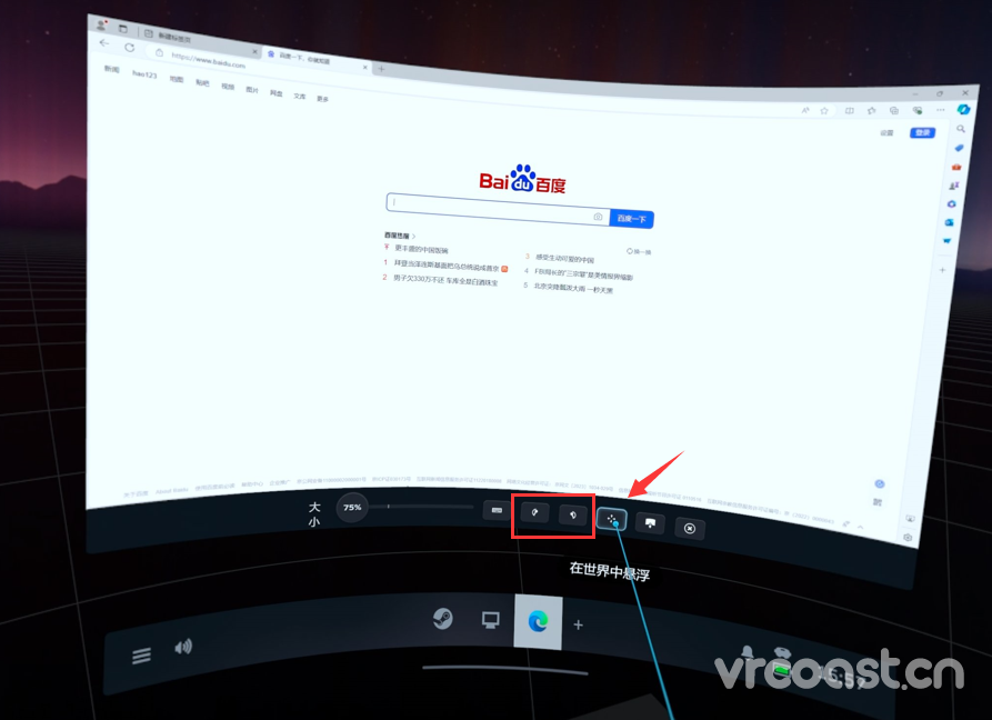 利用steamvr把2D面板固定在vr中