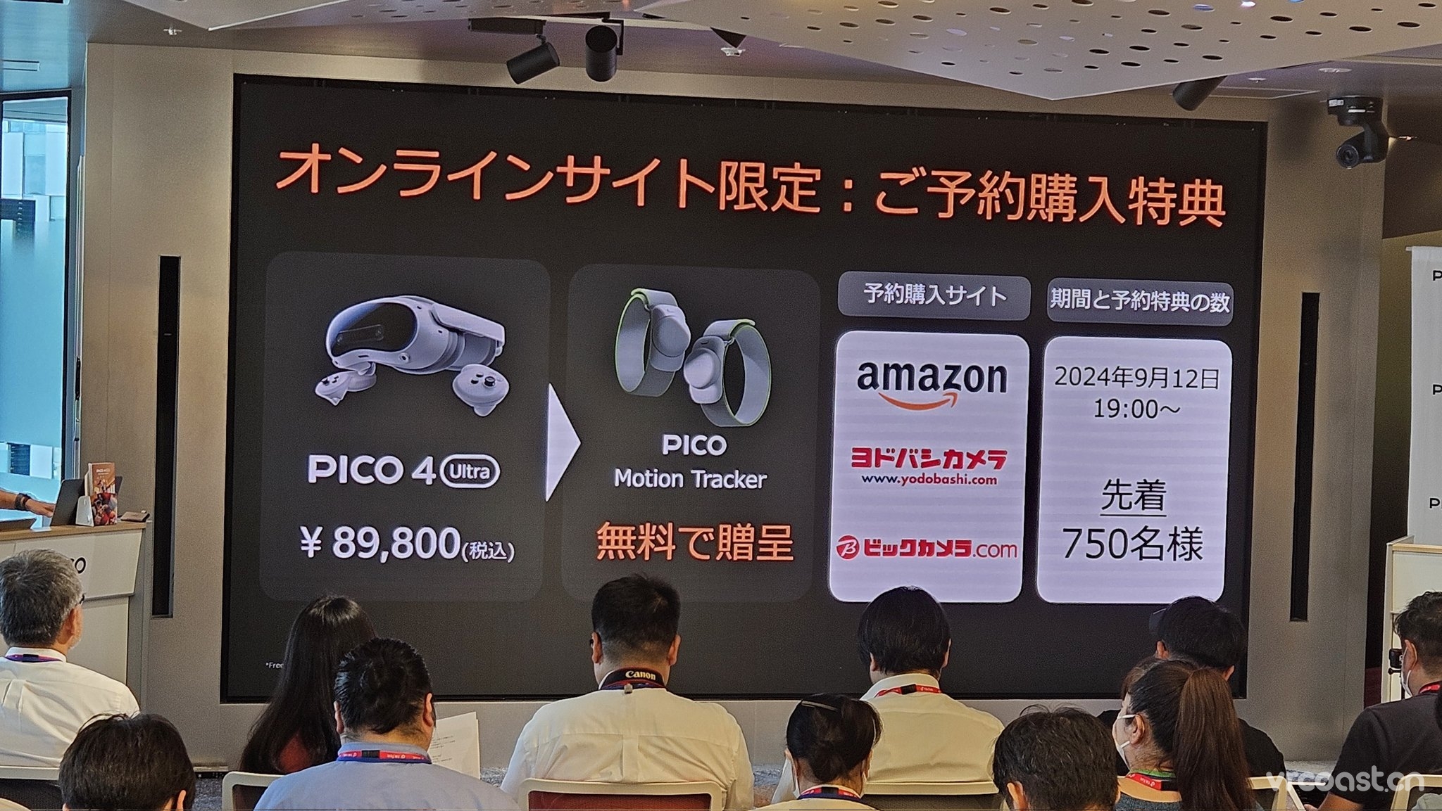 PICO 4 Ultra在日本正式发布，售价89800日元