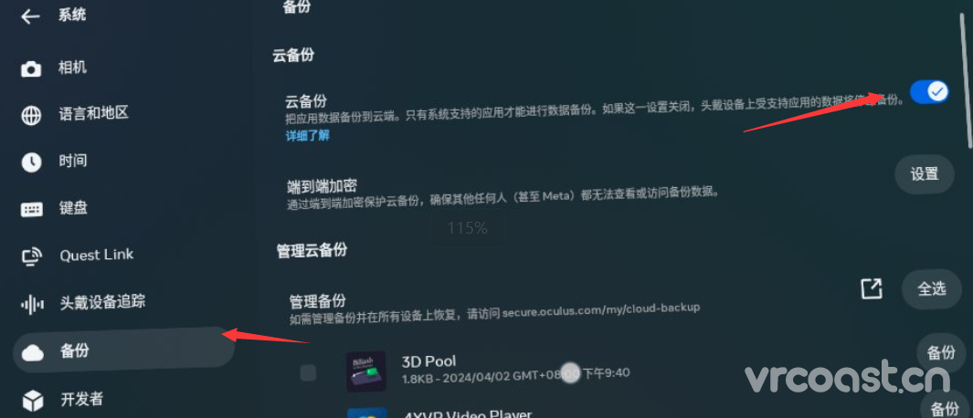Quest开启游戏数据云备份教程，让你不再掉游戏存档