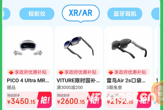 政府送福利：3400元买PICO 4 Ultra还送二代追踪器