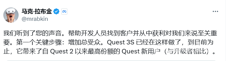 Meta 副总裁：Quest 3S的新用户比Quest 2还多
