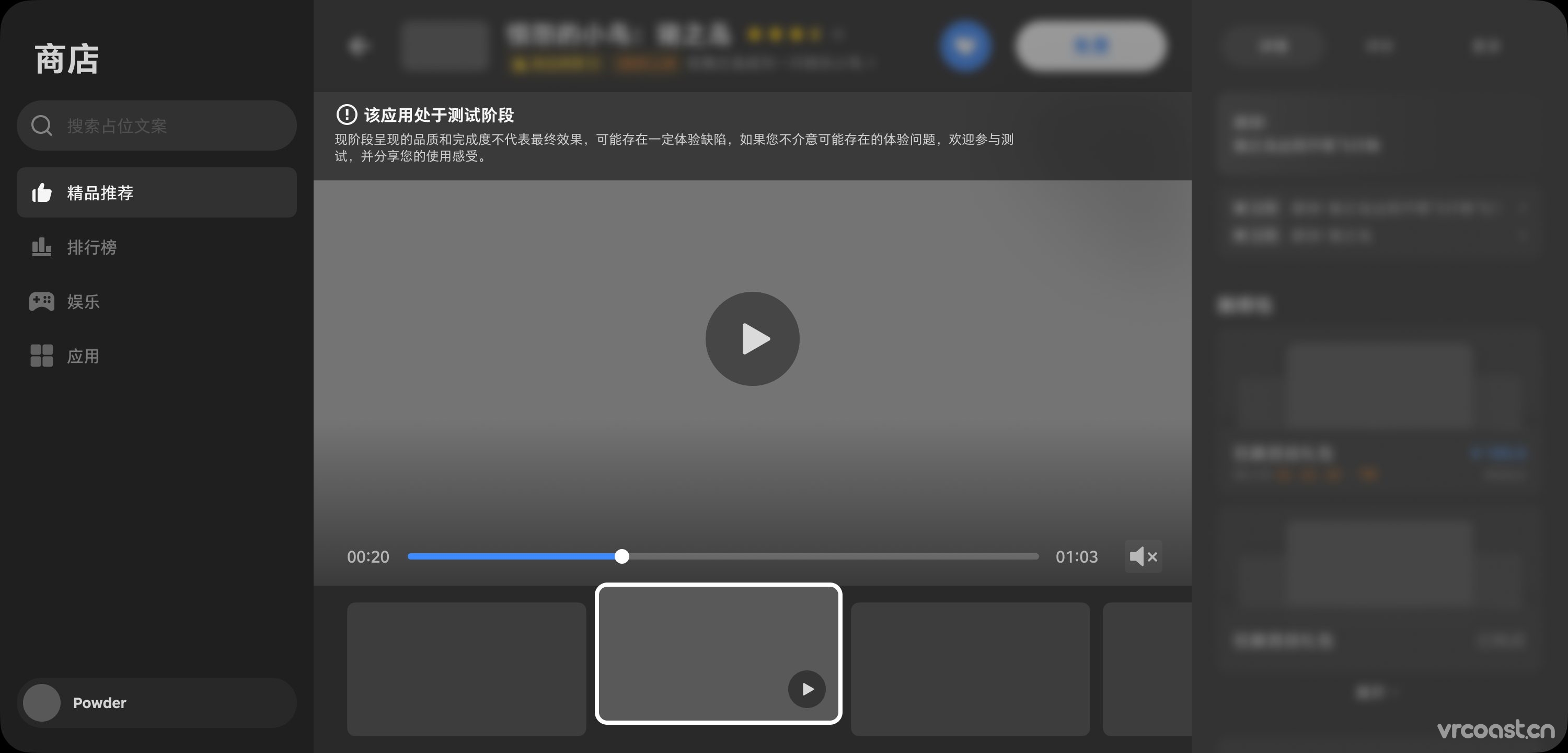 PICO商店早期测试通道（Early Access）上线