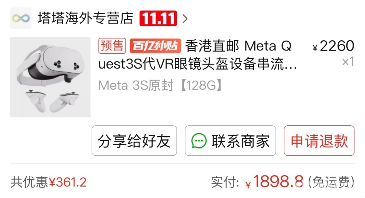 拼多多quest3s神价，1894元