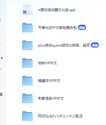 造福pico玩家