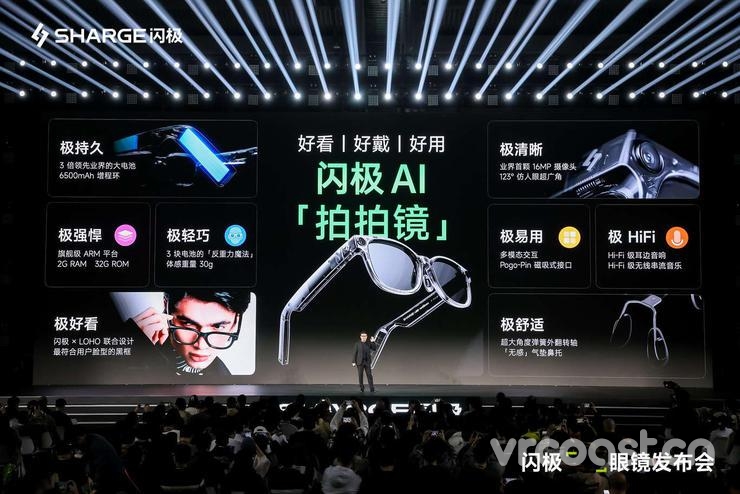 闪极发布首款量产AI眼镜“闪极拍拍镜”