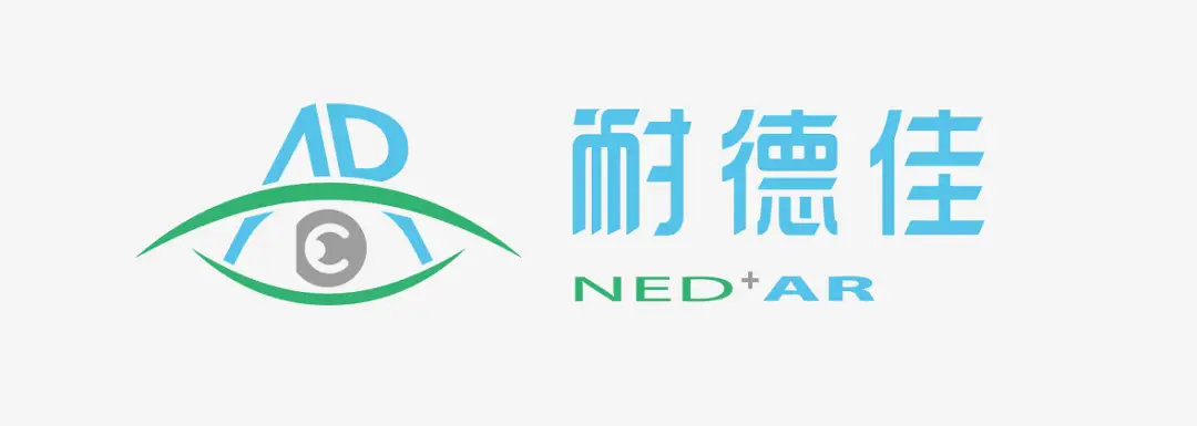 AR显示模组厂商耐德佳顺利完成C轮超亿人民币融资