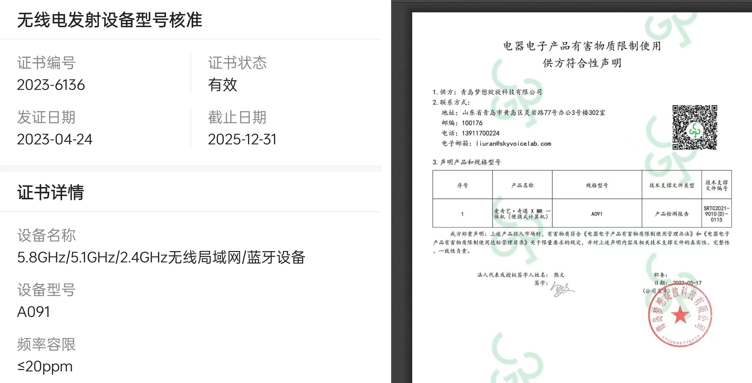 奇遇疑似在二手平台“发布”新品：奇遇 X MR一体机
