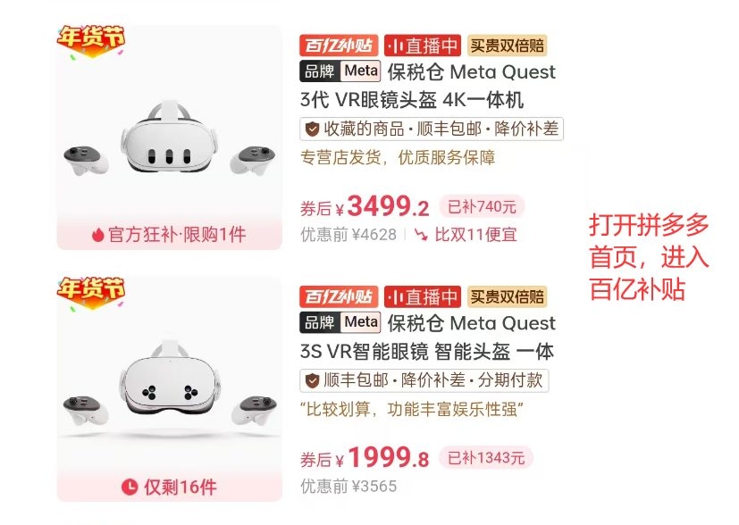 新年优惠来了，Quest 3S 1999元春节带回家