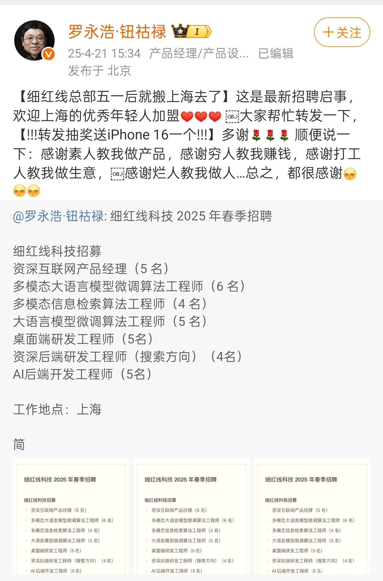 罗永浩的细红线又完蛋了？