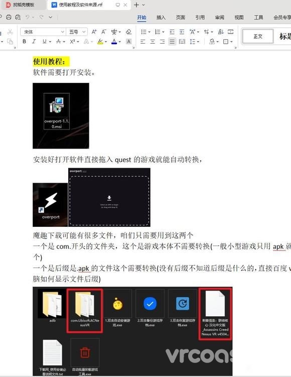 首先感谢网友，ques游戏一键移植pico软件分享