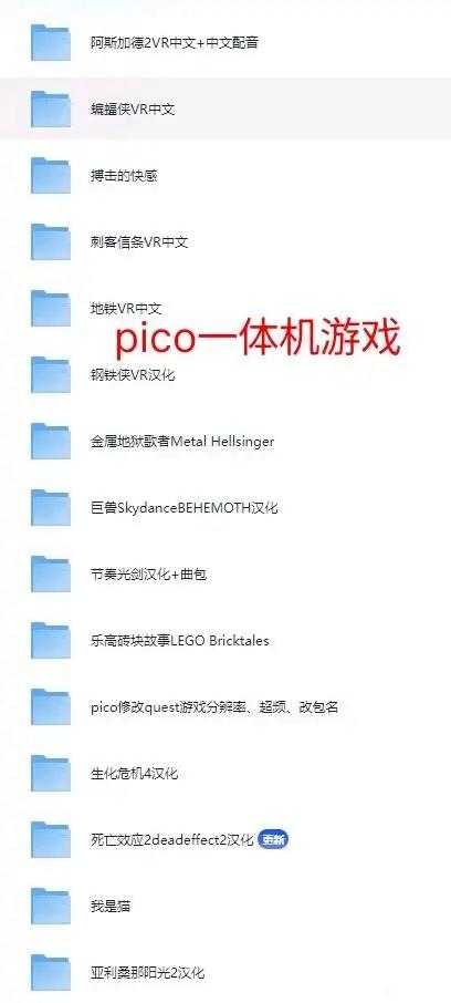 首先感谢网友，ques游戏一键移植pico软件分享