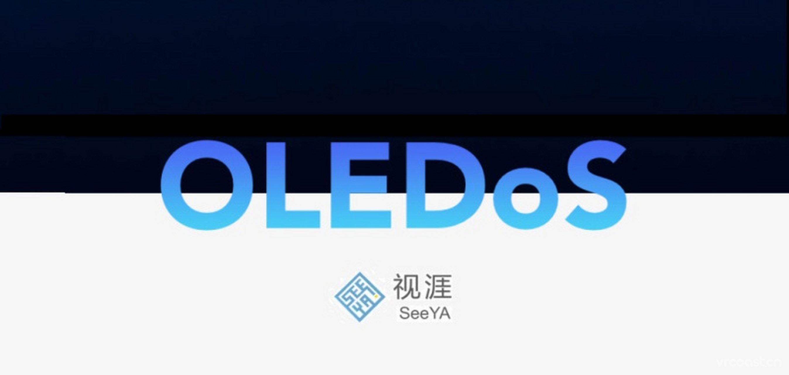 硅基OLED独角兽视涯科技闯关IPO：技术领跑全球，三年累亏近8亿