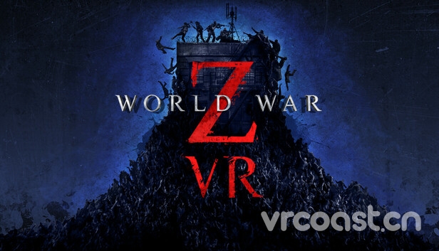 《World War Z VR》有些小问题，但也算对得起价格