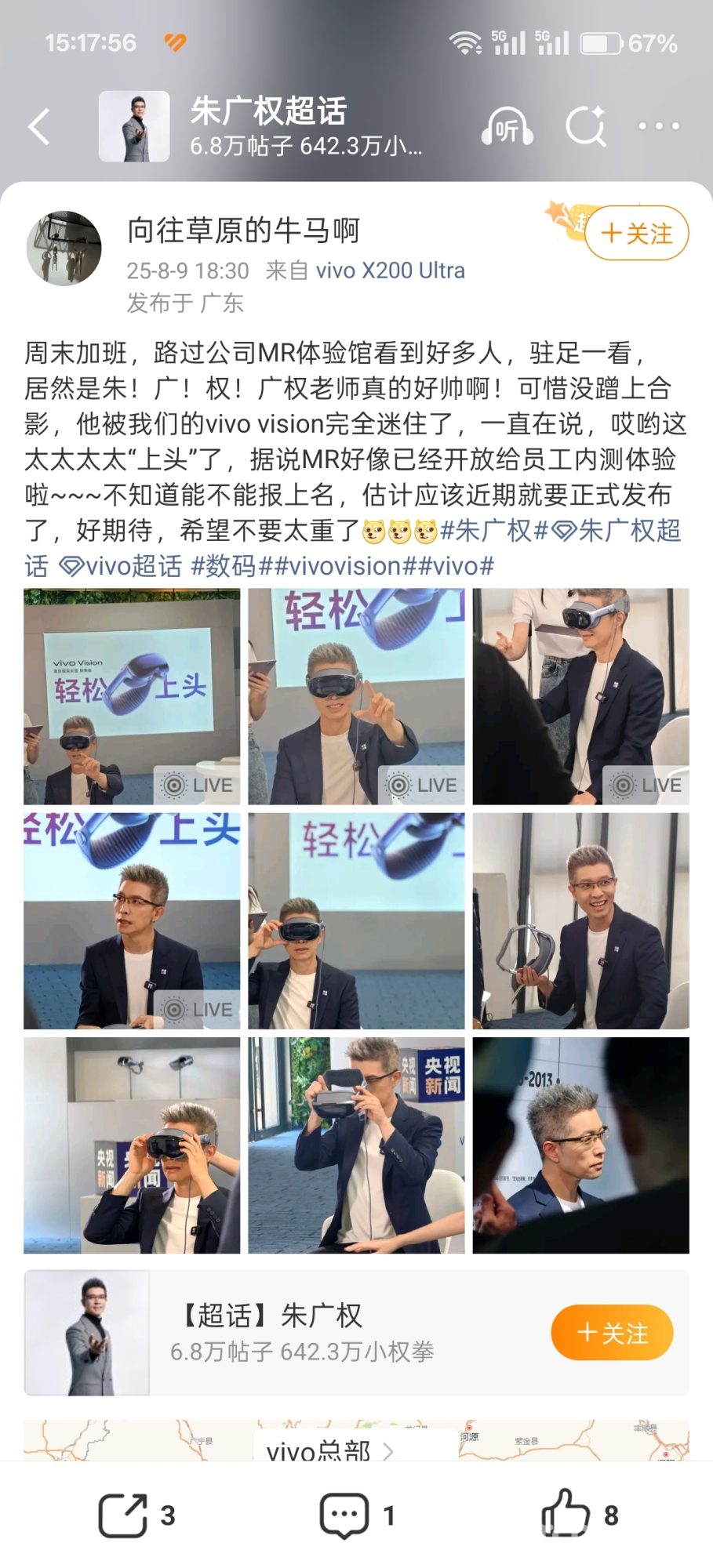 朱广权体验 vivo Vision 产品经理预热 产品或发布在即