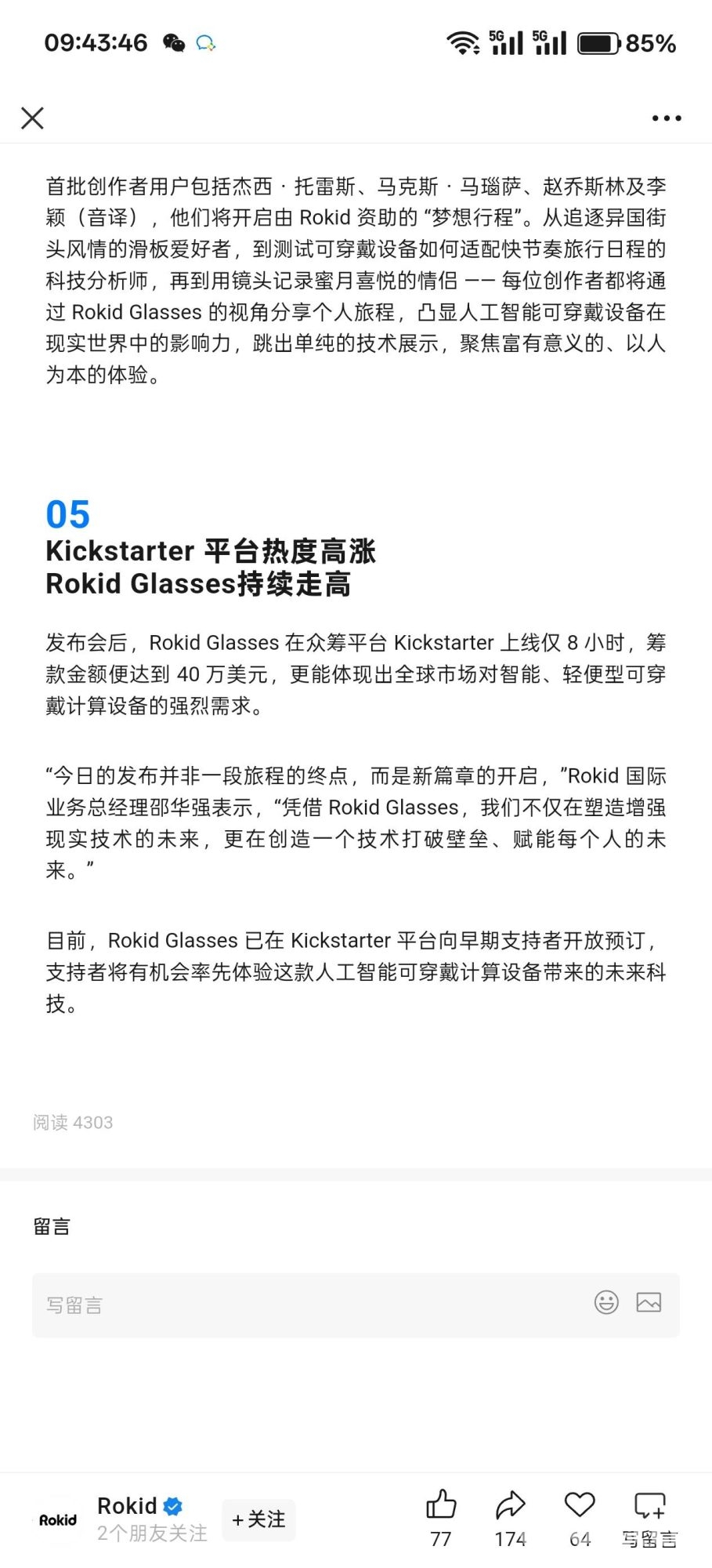 rokid这么有钱为什么还要众筹