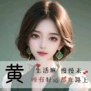 (^m^ )草丰弓的头像