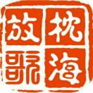枕海放歌的头像